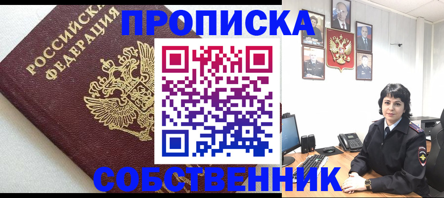 прописка в Жуковке