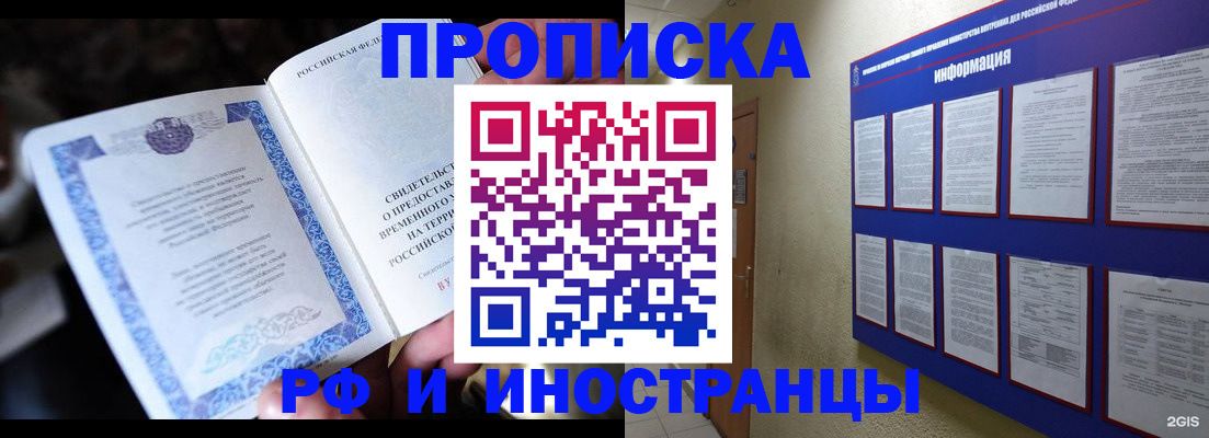 временная регистрация собственник в Жуковке