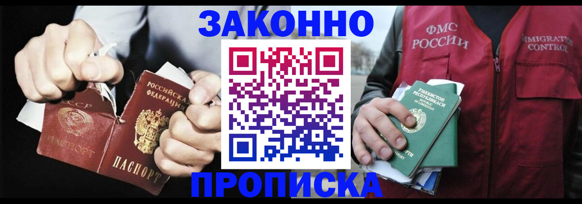 временная регистрация гарантия в Жуковке