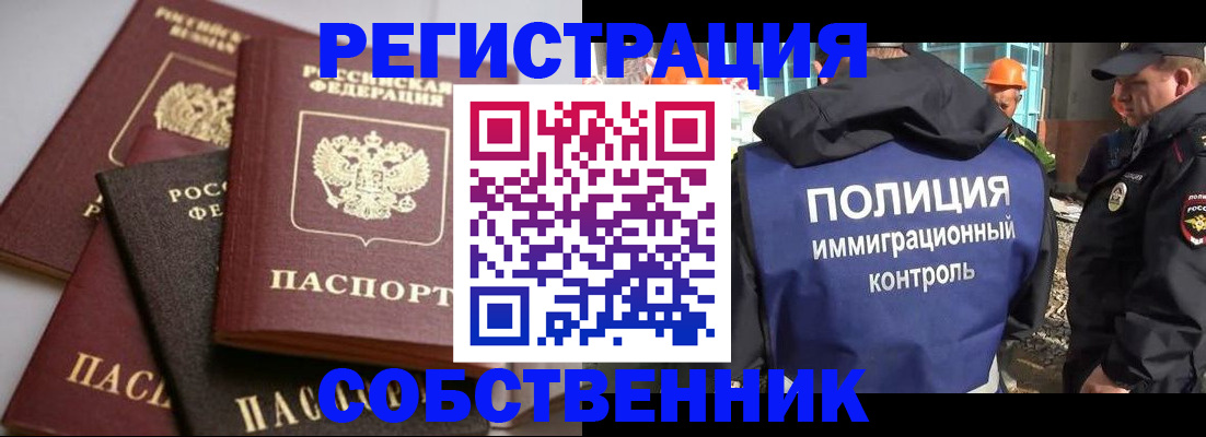 прописка для работы в Жуковке