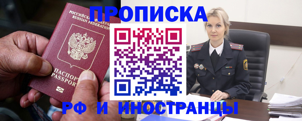 временная регистрация законно в Жуковке