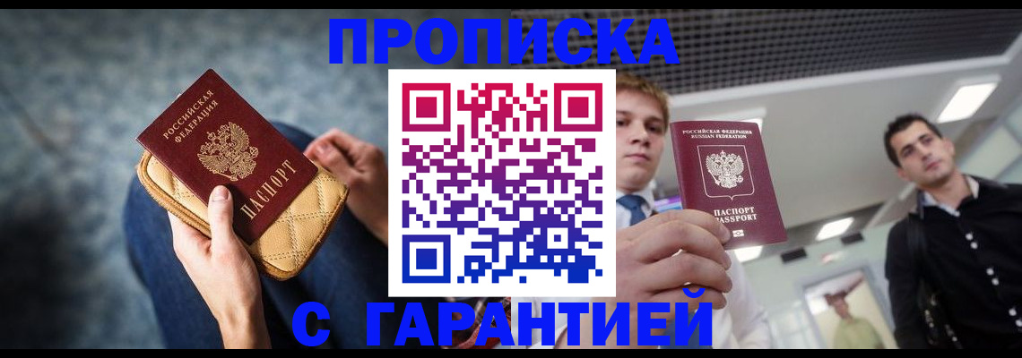 временная регистрация недорого в Жуковке