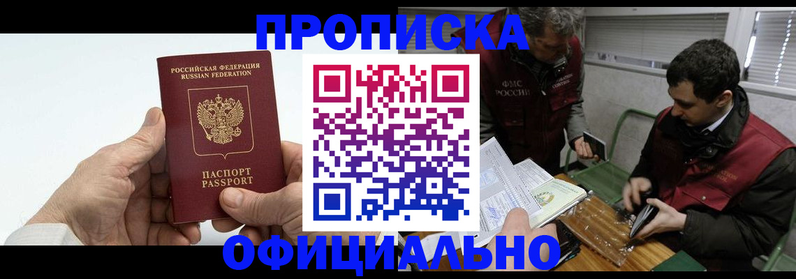 прописка гарантия в Жуковке