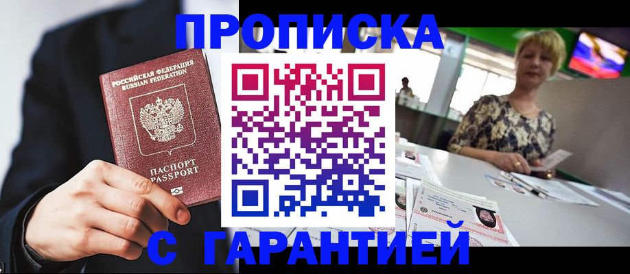 временная регистрация гарантия в Жуковке