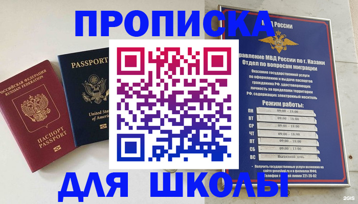 временная регистрация для всех в Жуковке