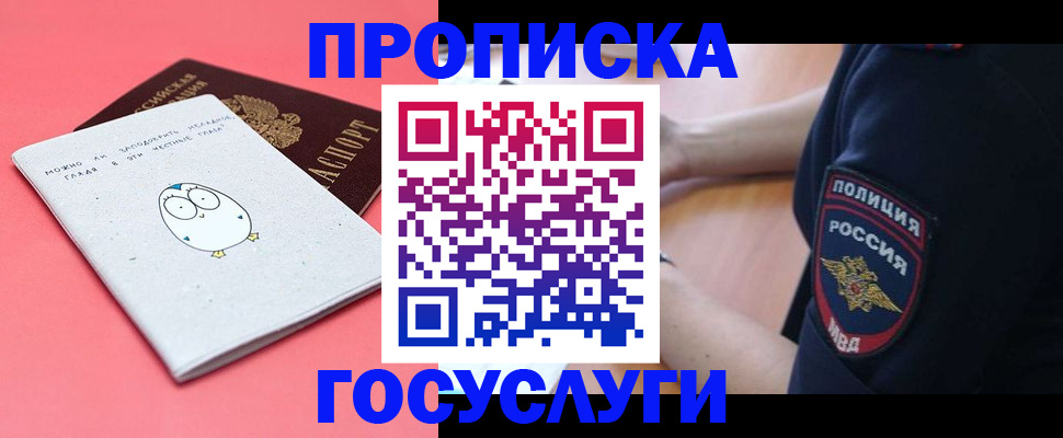 временная регистрация собственник в Жуковке