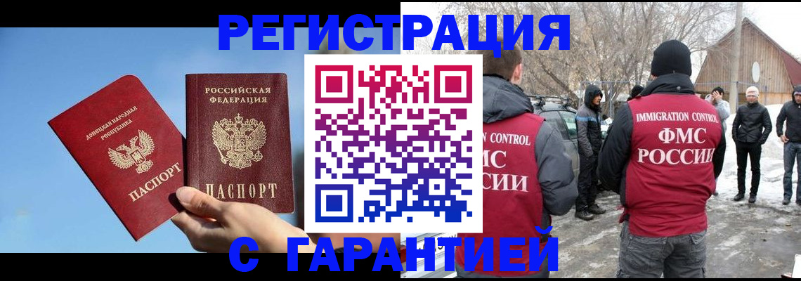временная регистрация купить в Жуковке