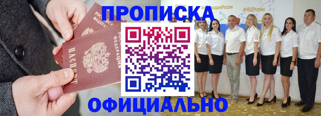 временная прописка в Жуковке