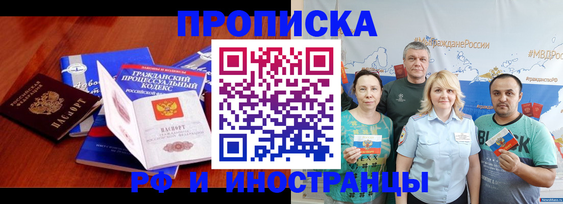 временная регистрация купить в Жуковке